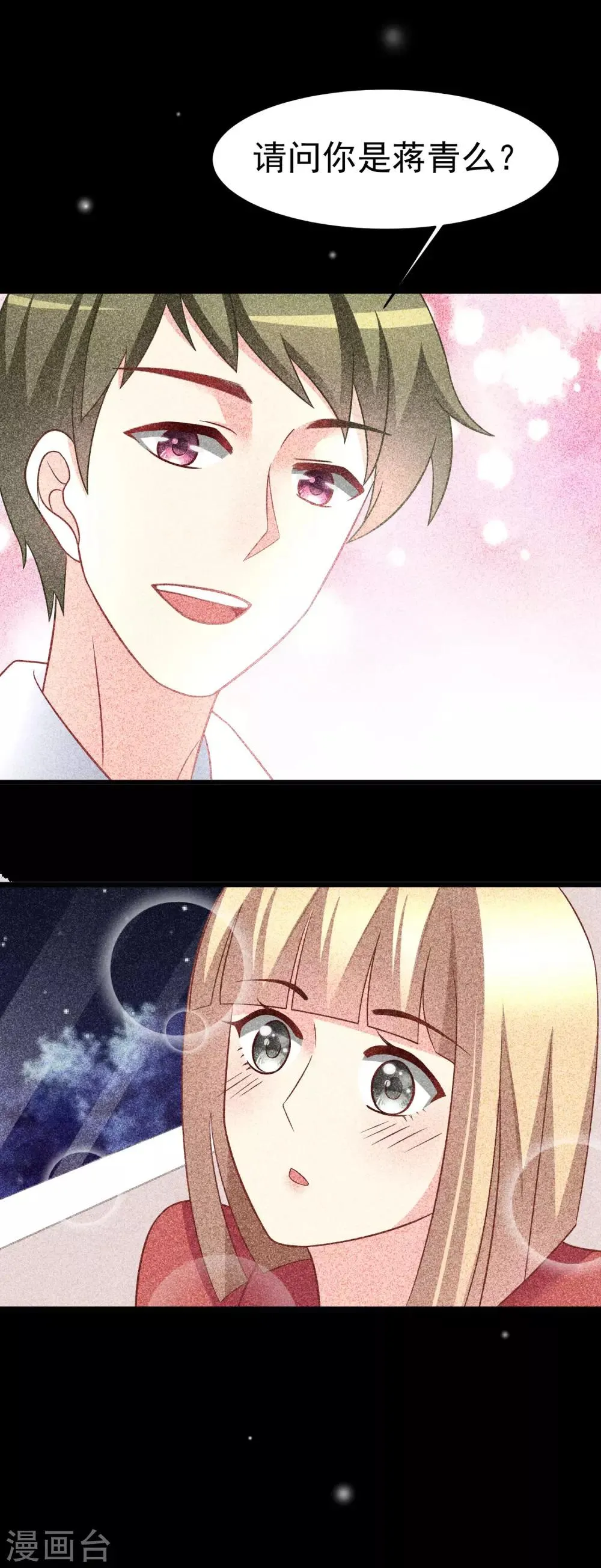 第65话 渣男是怎么变渣的？ 第11页