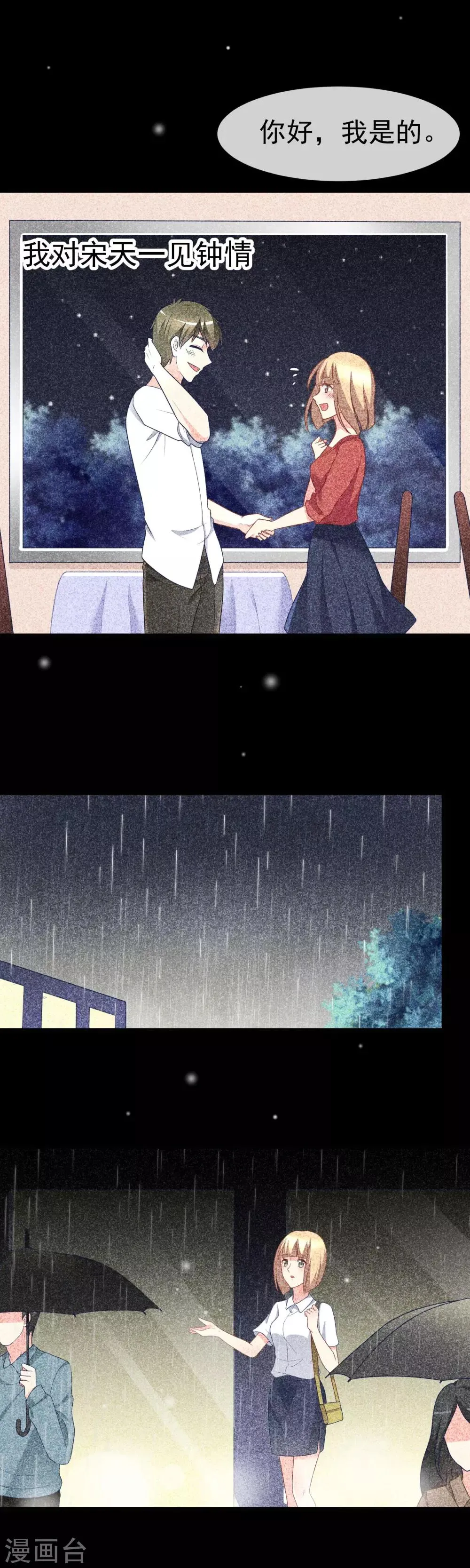 第65话 渣男是怎么变渣的？ 第12页