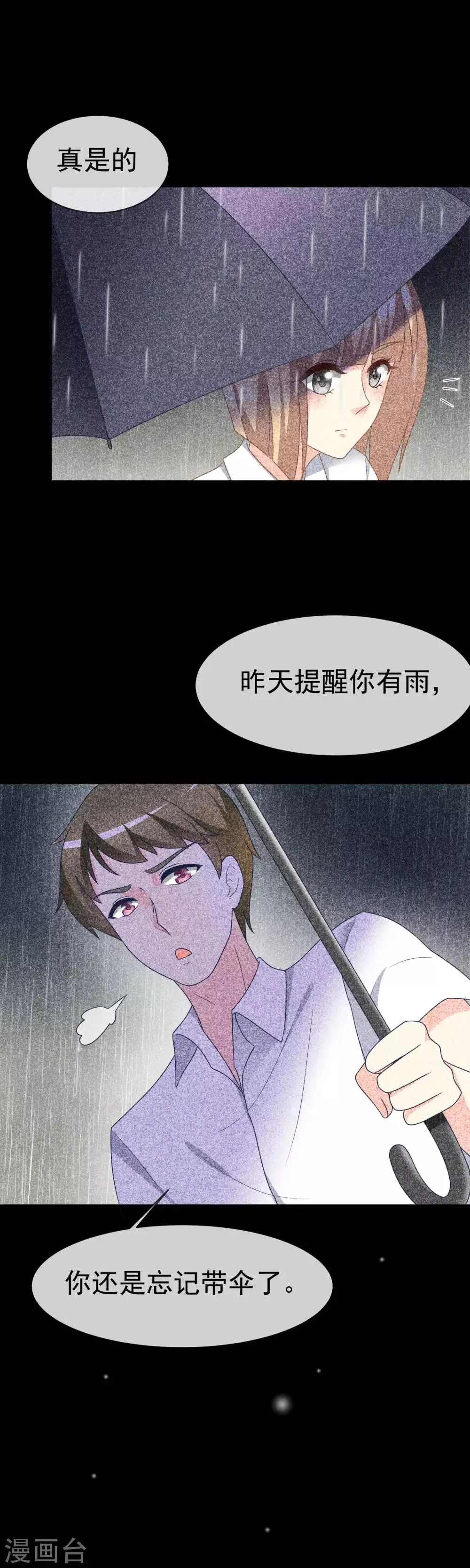 第65话 渣男是怎么变渣的？ 第13页