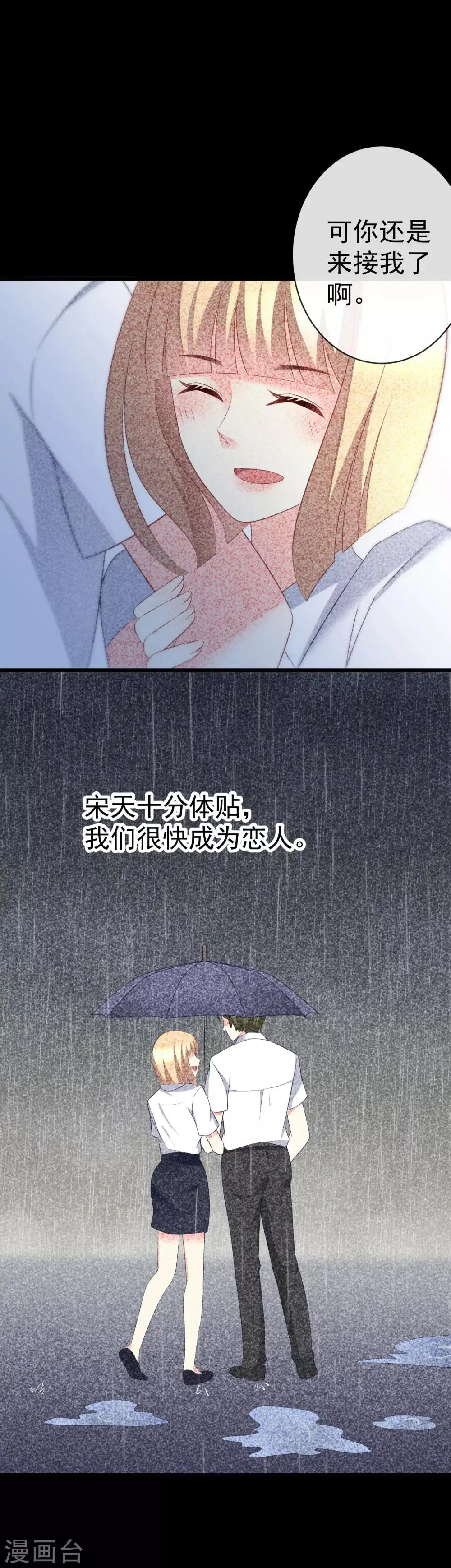 第65话 渣男是怎么变渣的？ 第14页