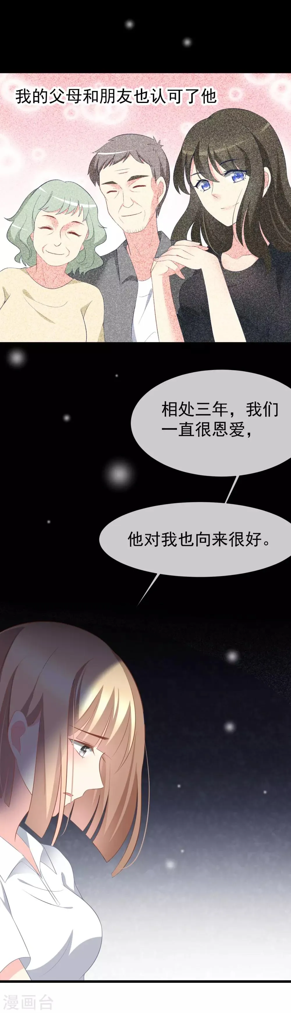 第65话 渣男是怎么变渣的？ 第16页