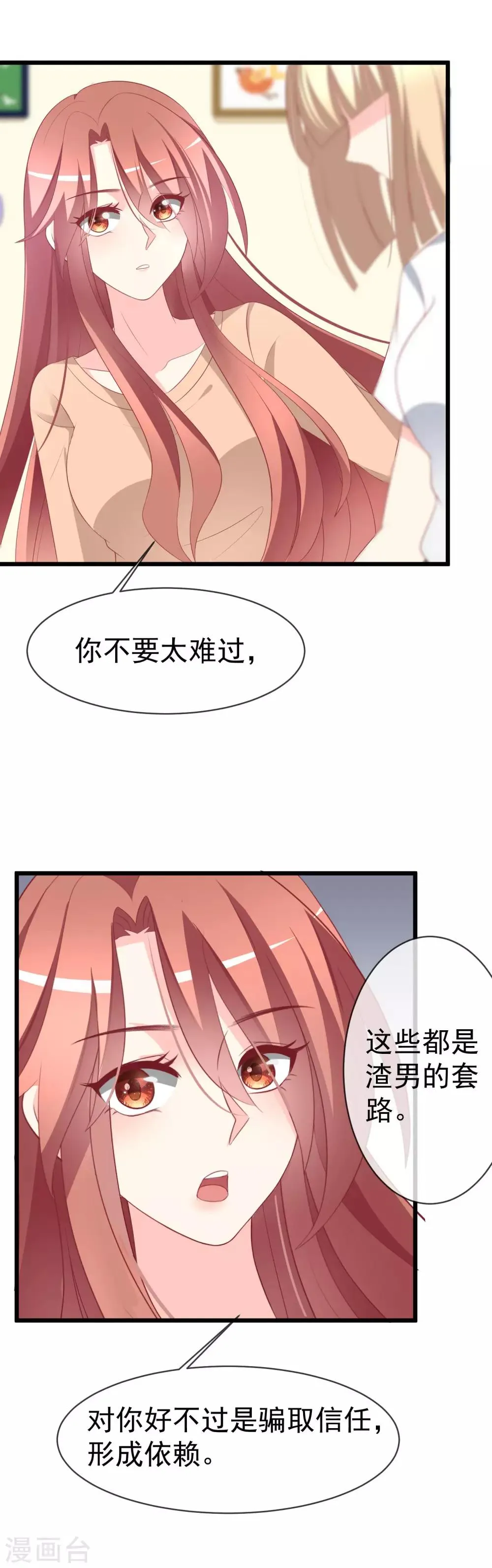 第65话 渣男是怎么变渣的？ 第17页