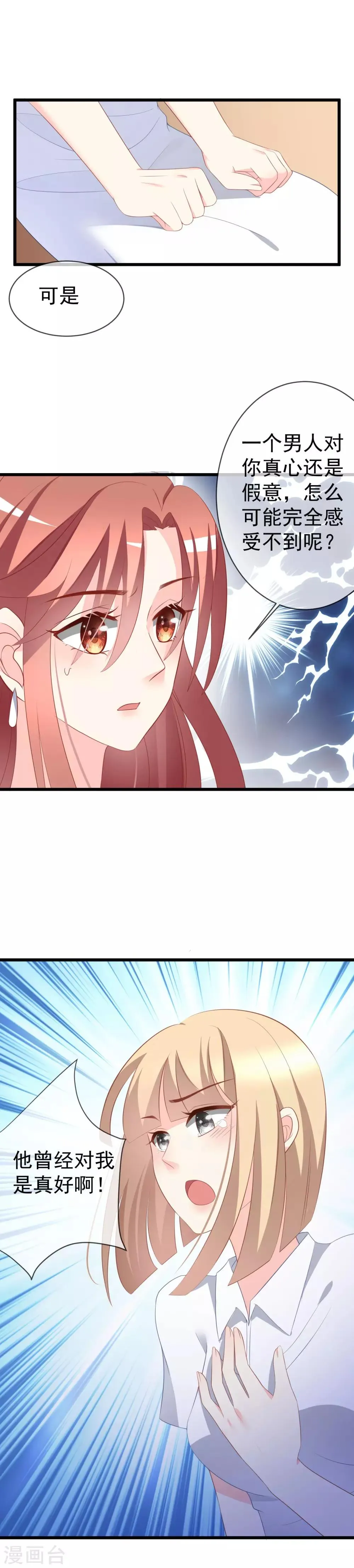 第65话 渣男是怎么变渣的？ 第18页
