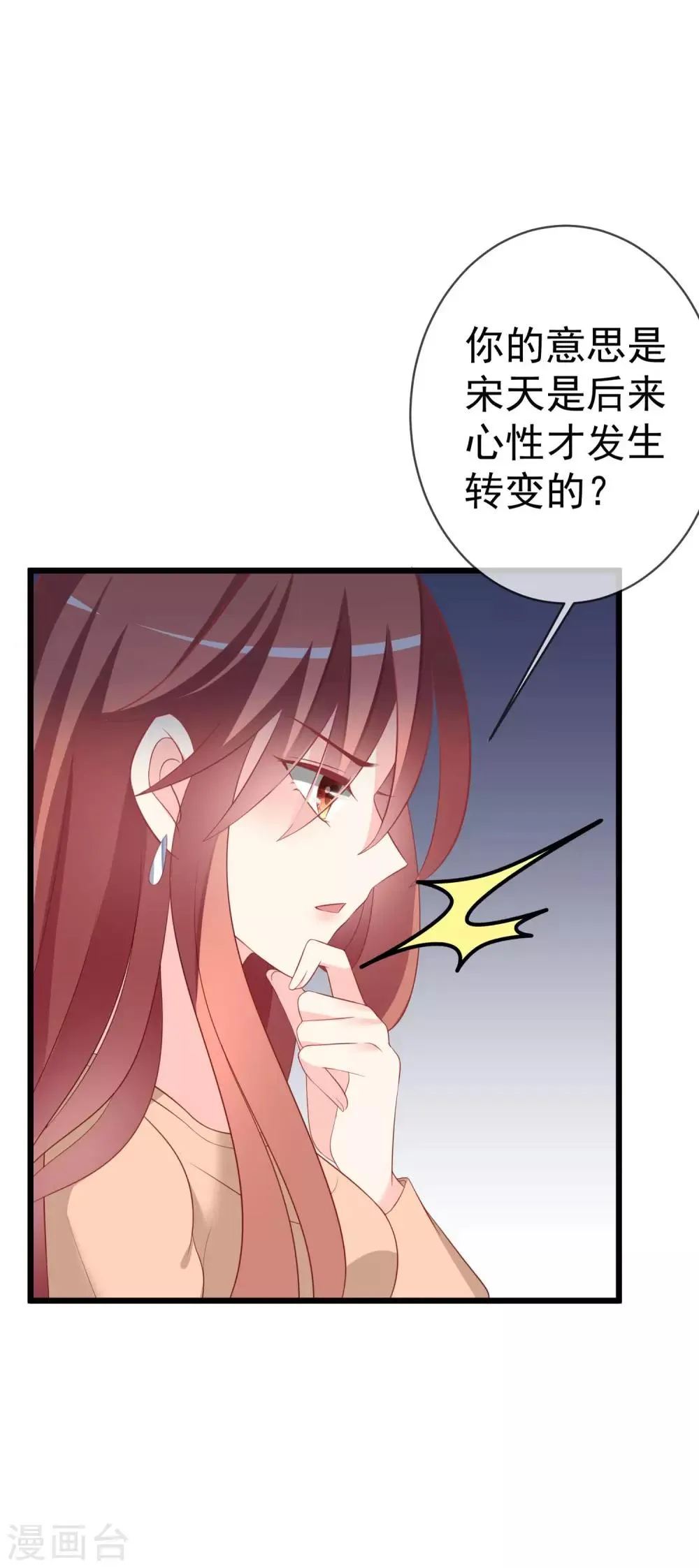 第65话 渣男是怎么变渣的？ 第19页