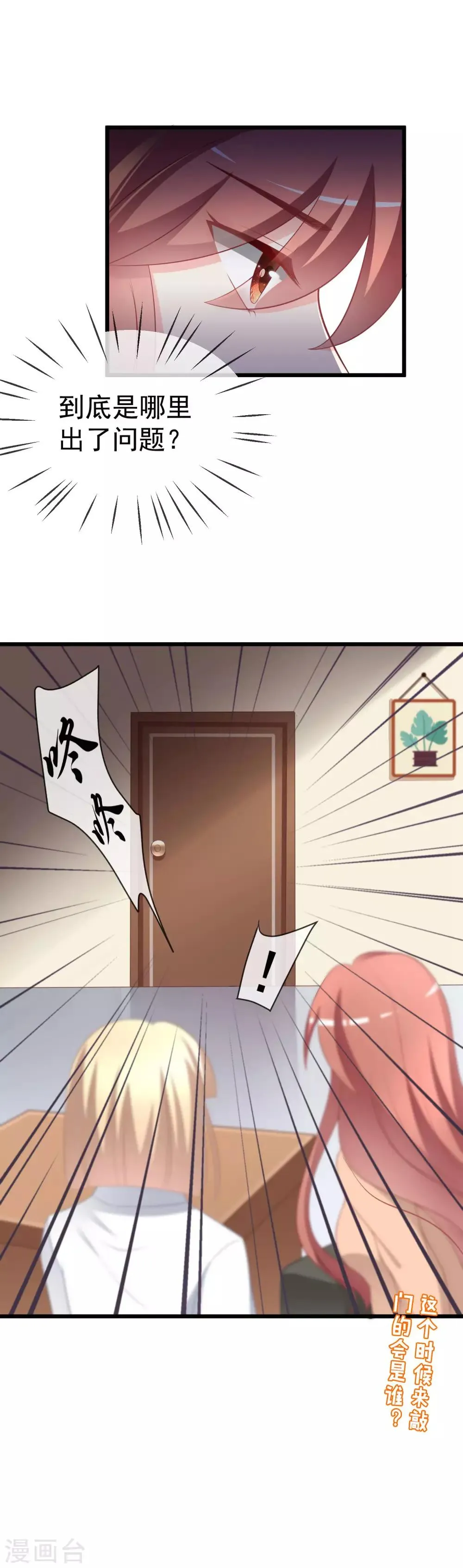 第65话 渣男是怎么变渣的？ 第20页