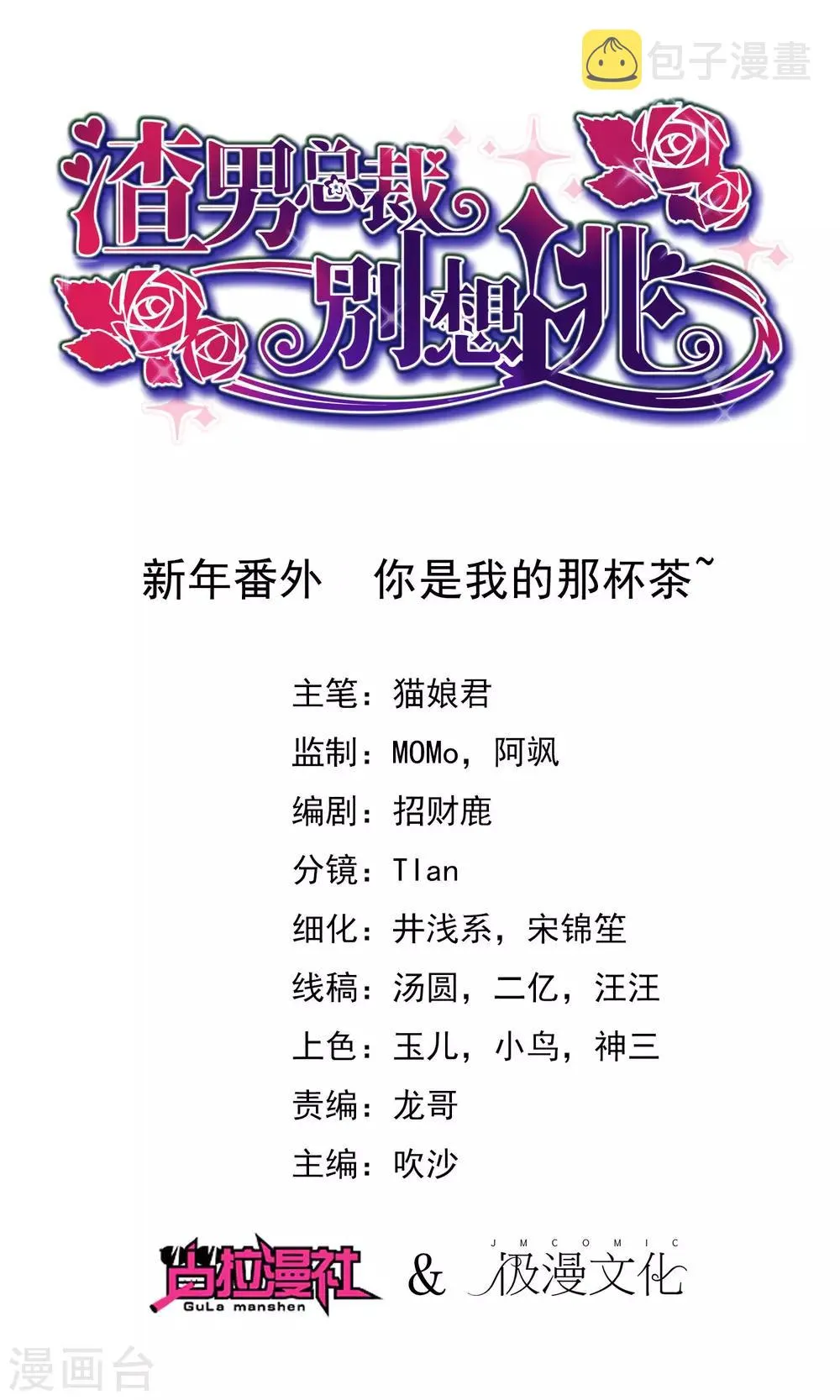 新年番外 你是我的那杯茶 第1页