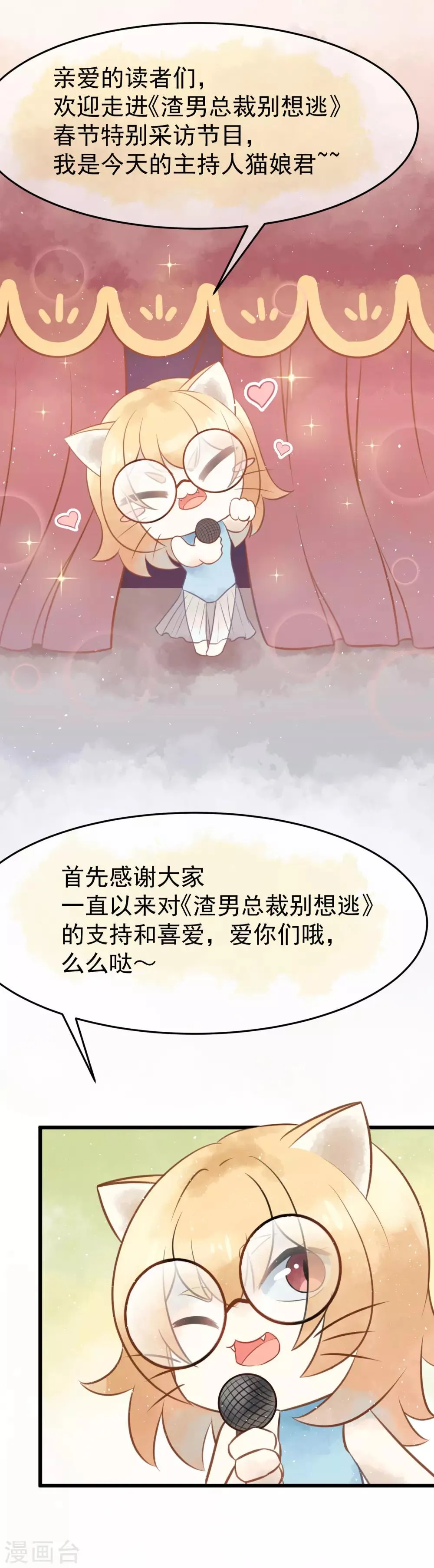 新年番外 你是我的那杯茶 第2页