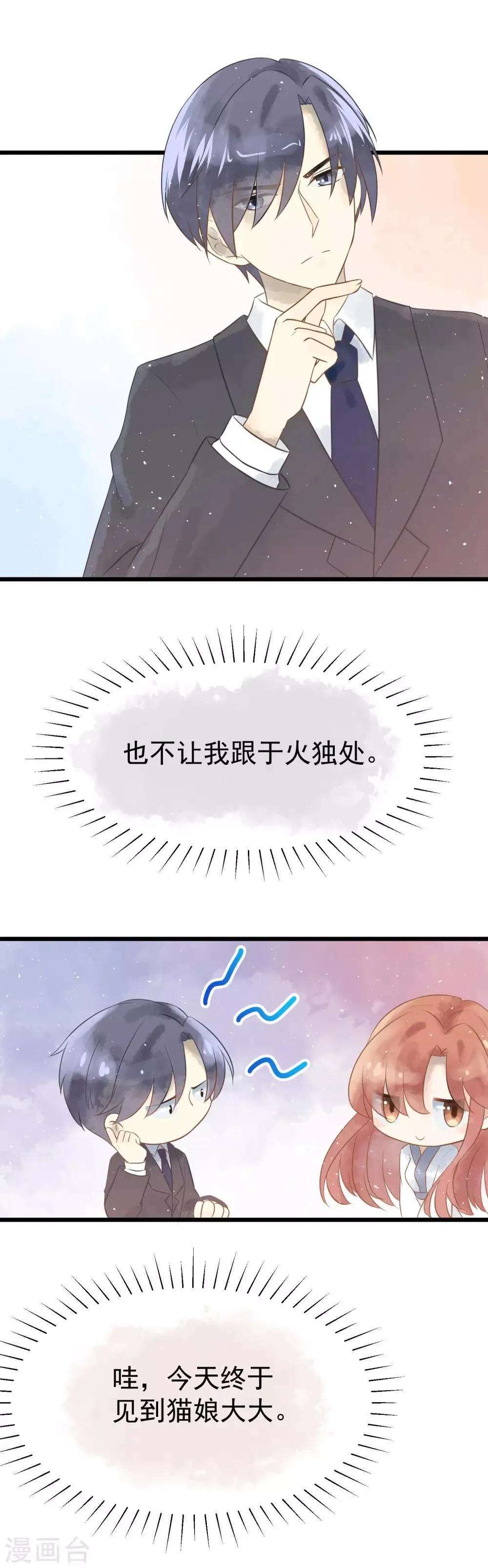 新年番外 你是我的那杯茶 第4页