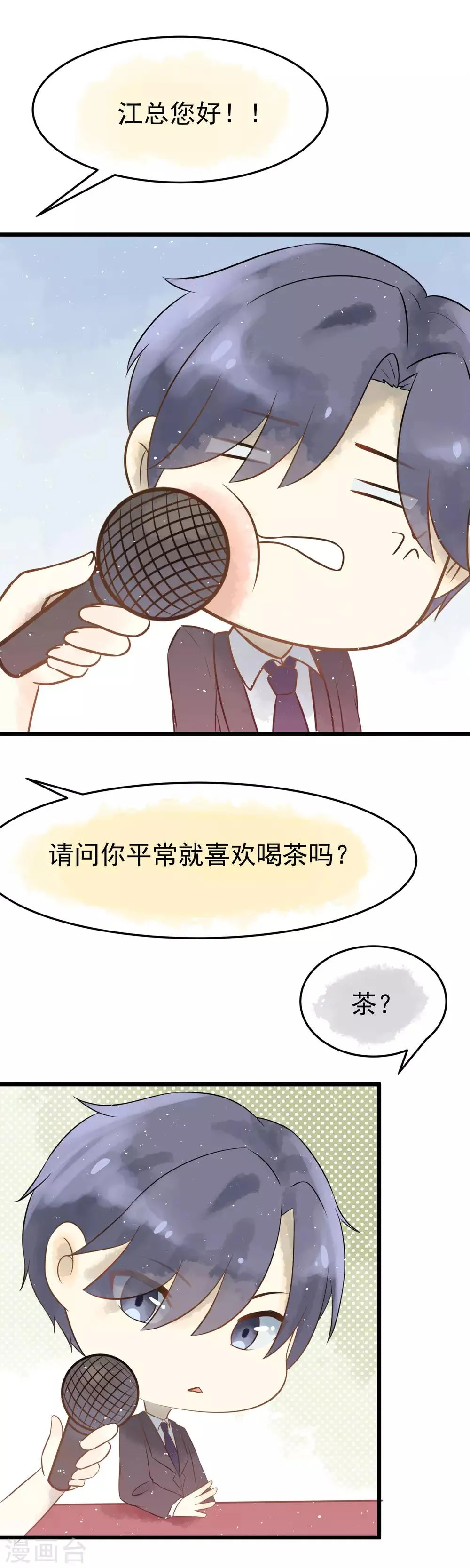 新年番外 你是我的那杯茶 第6页