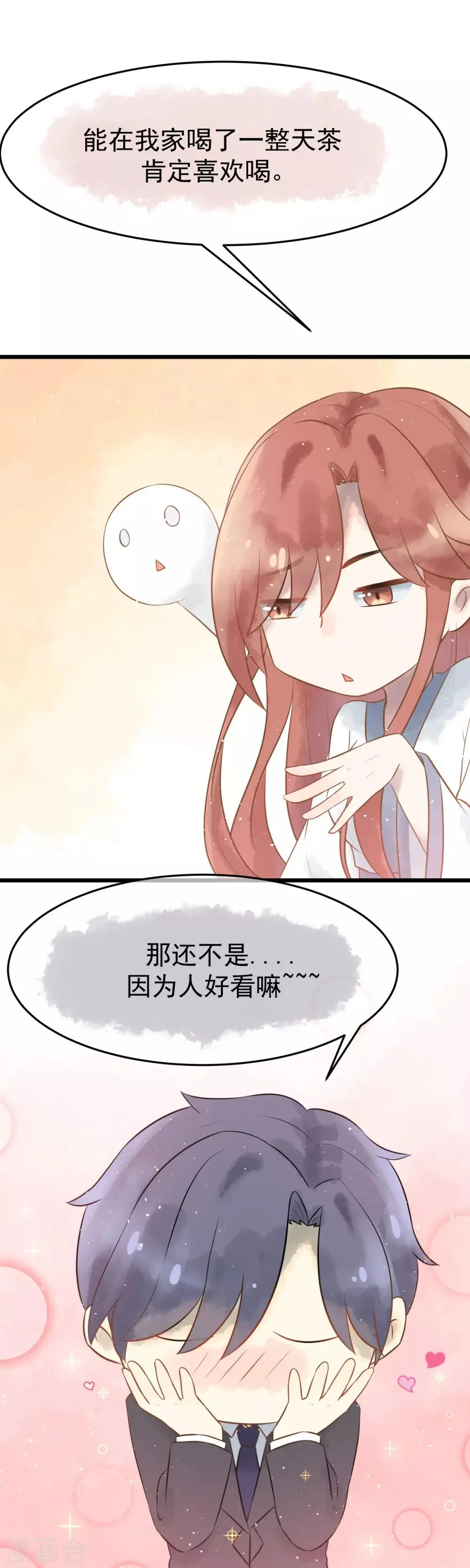 新年番外 你是我的那杯茶 第7页