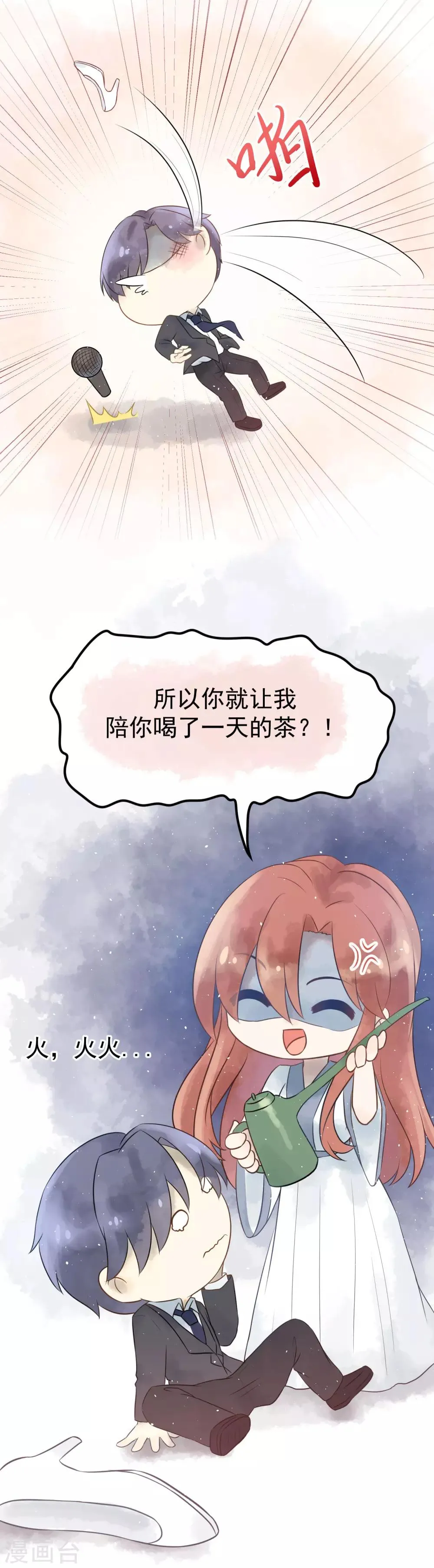 新年番外 你是我的那杯茶 第8页