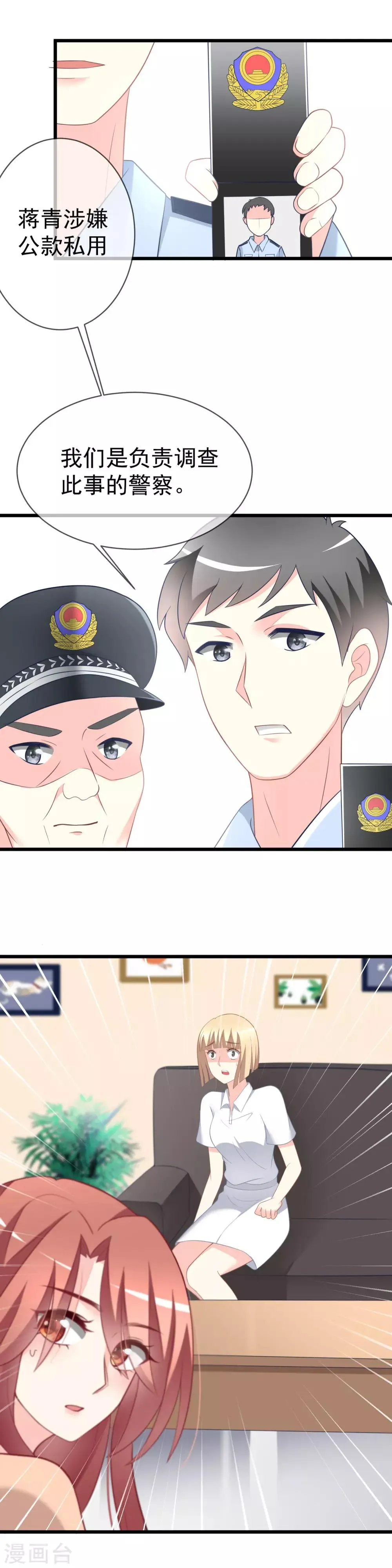 第66话 看你如何摆平这件事！ 第4页