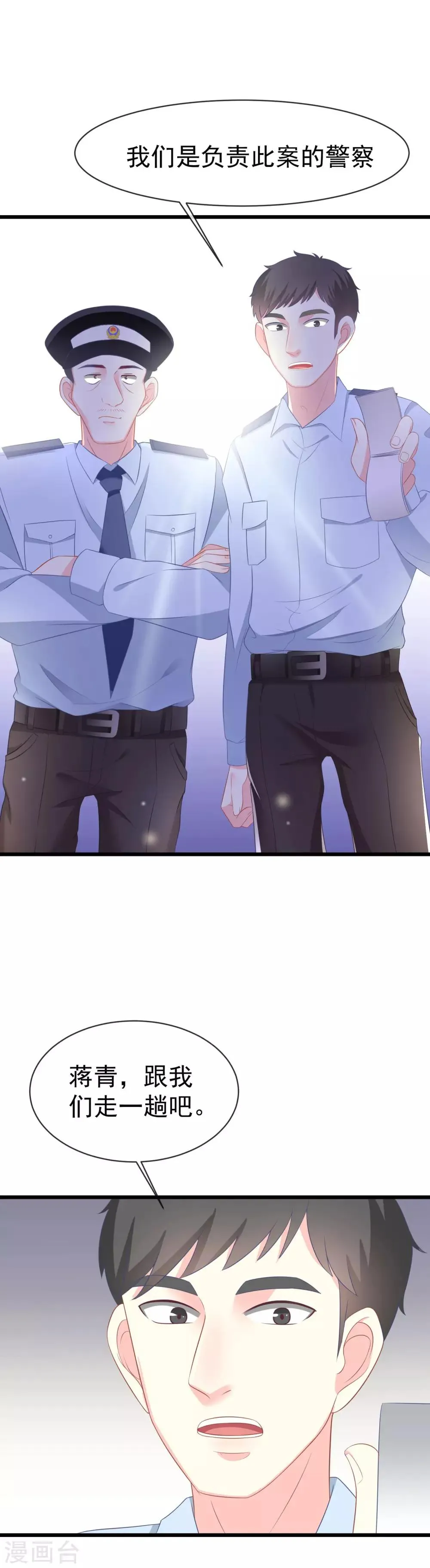 第66话 看你如何摆平这件事！ 第7页