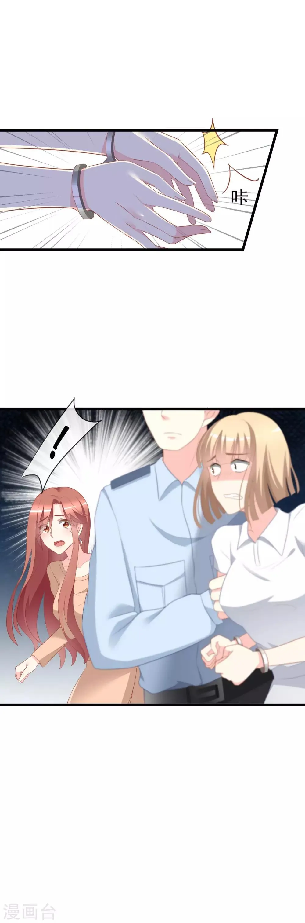 第66话 看你如何摆平这件事！ 第8页