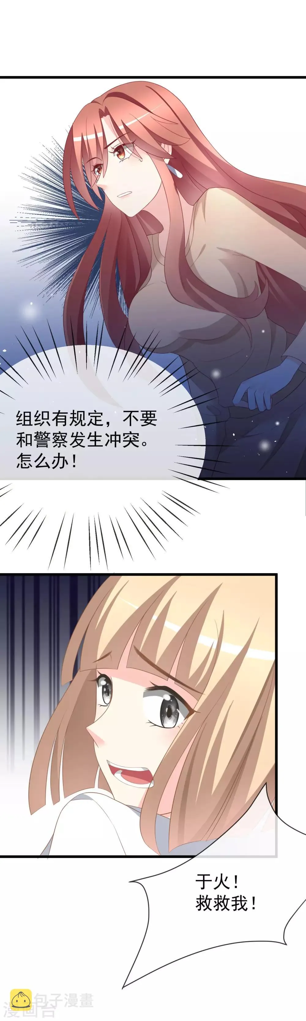 第66话 看你如何摆平这件事！ 第9页