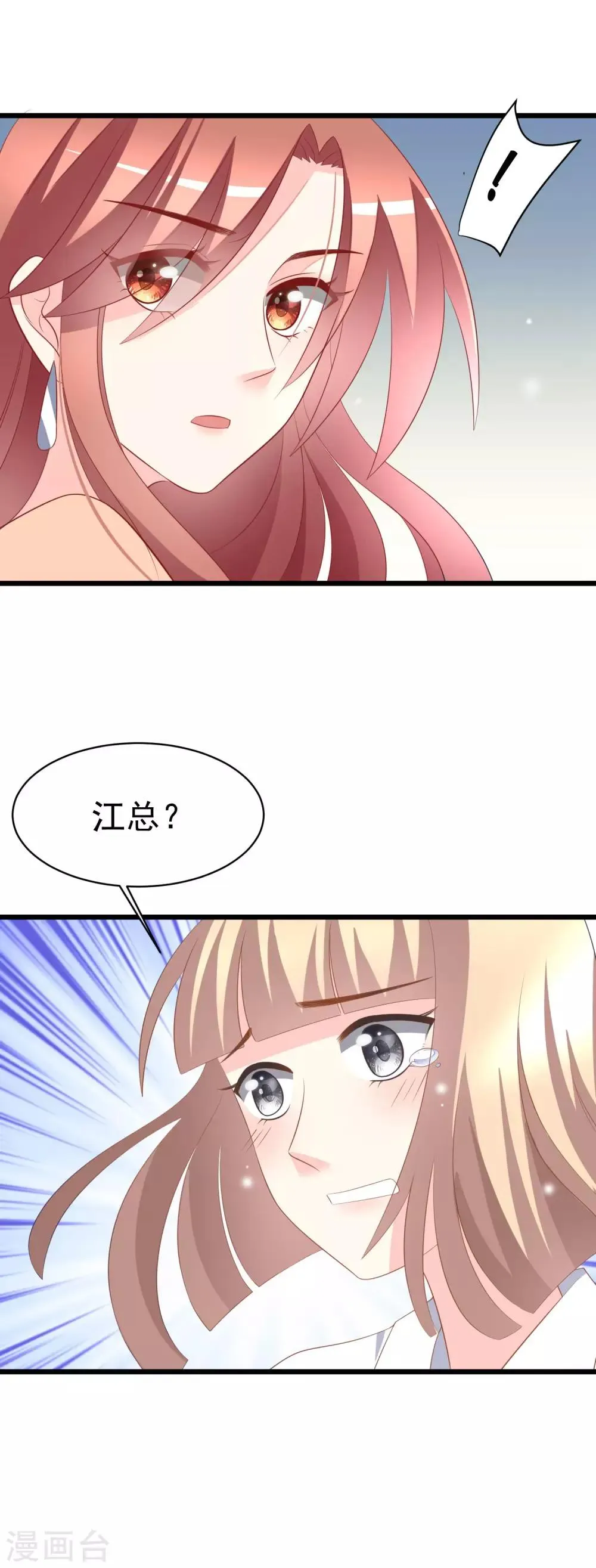 第66话 看你如何摆平这件事！ 第11页