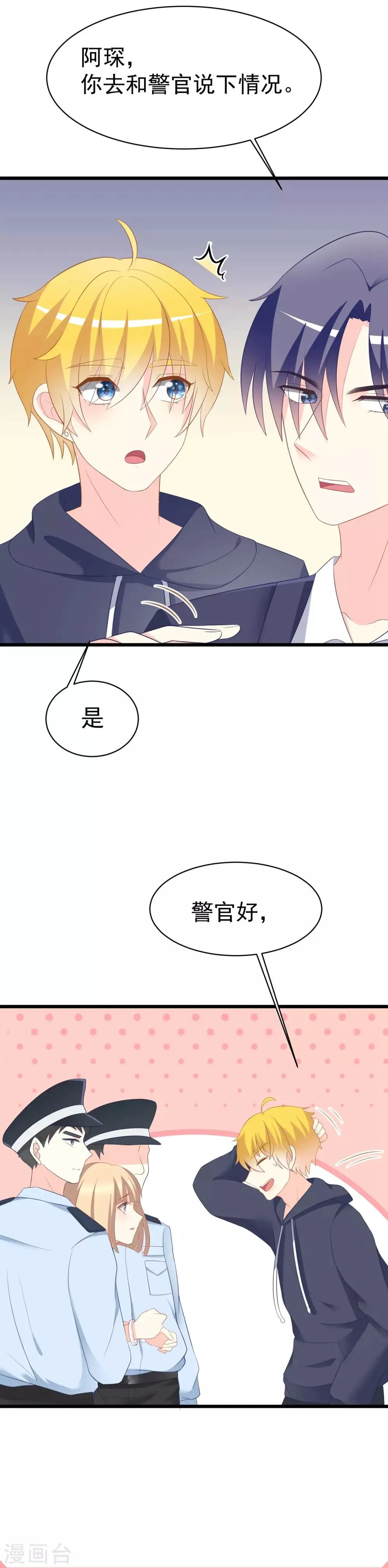 第66话 看你如何摆平这件事！ 第12页