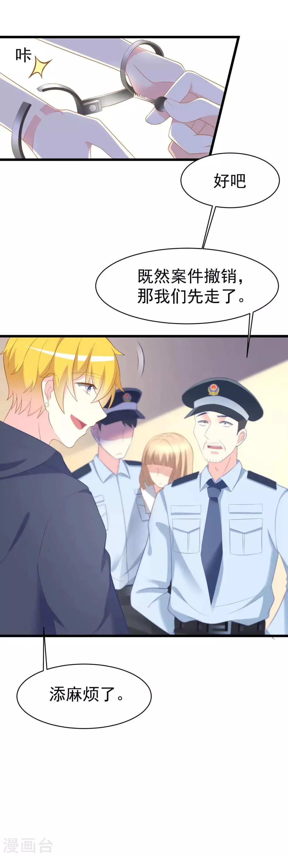 第66话 看你如何摆平这件事！ 第14页
