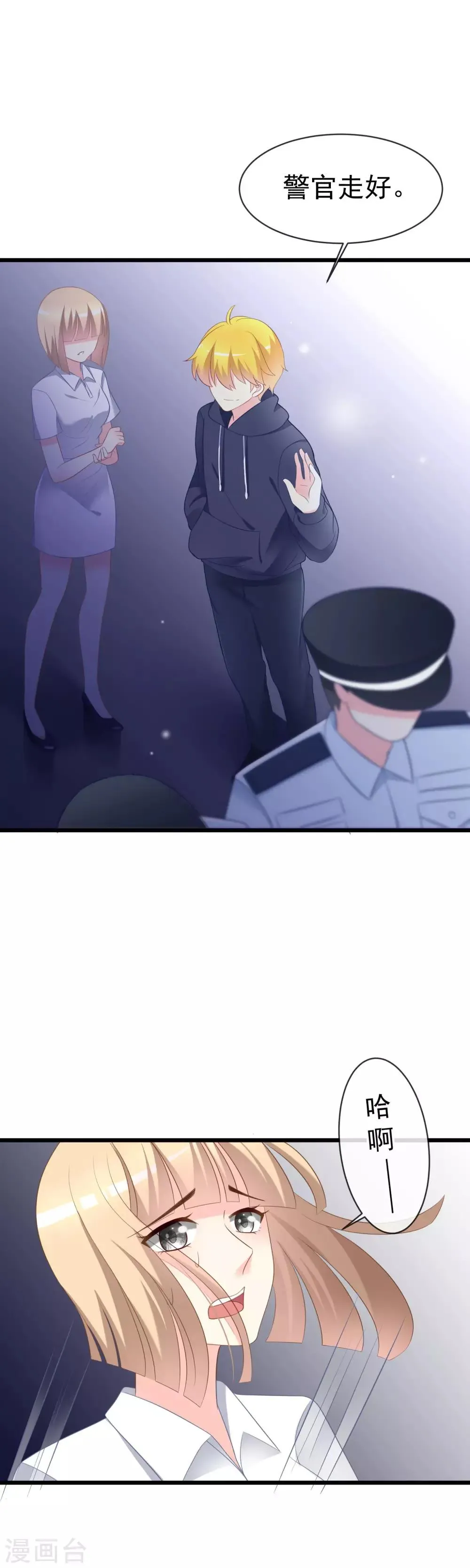 第66话 看你如何摆平这件事！ 第15页