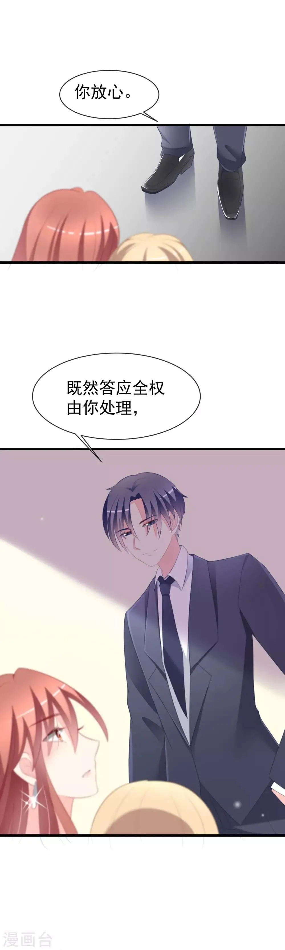 第66话 看你如何摆平这件事！ 第17页