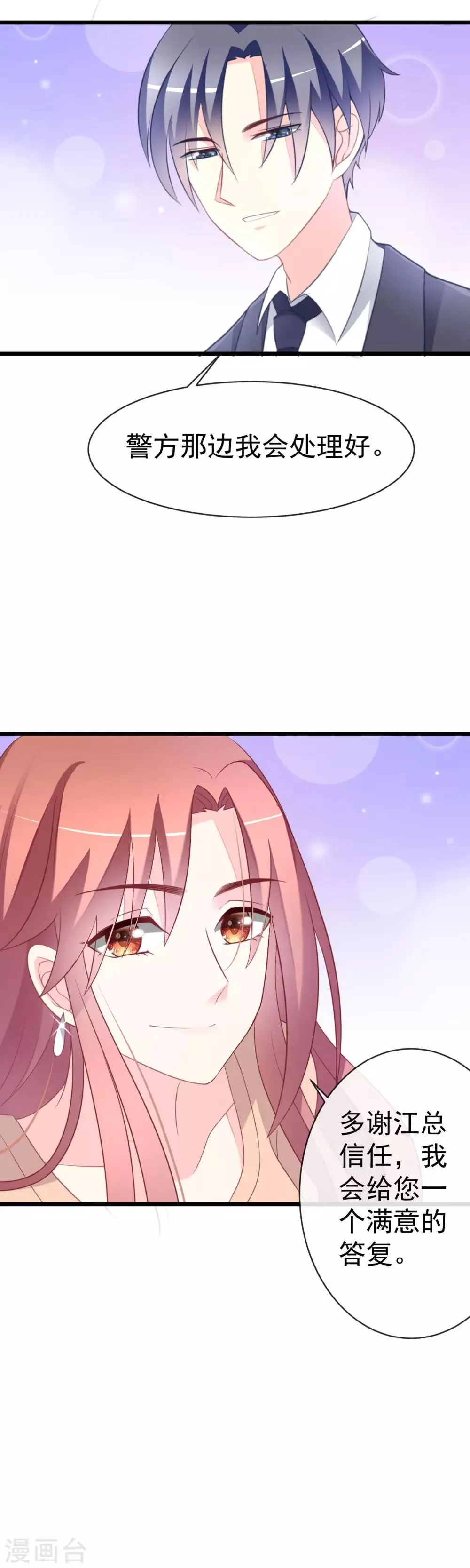 第66话 看你如何摆平这件事！ 第18页