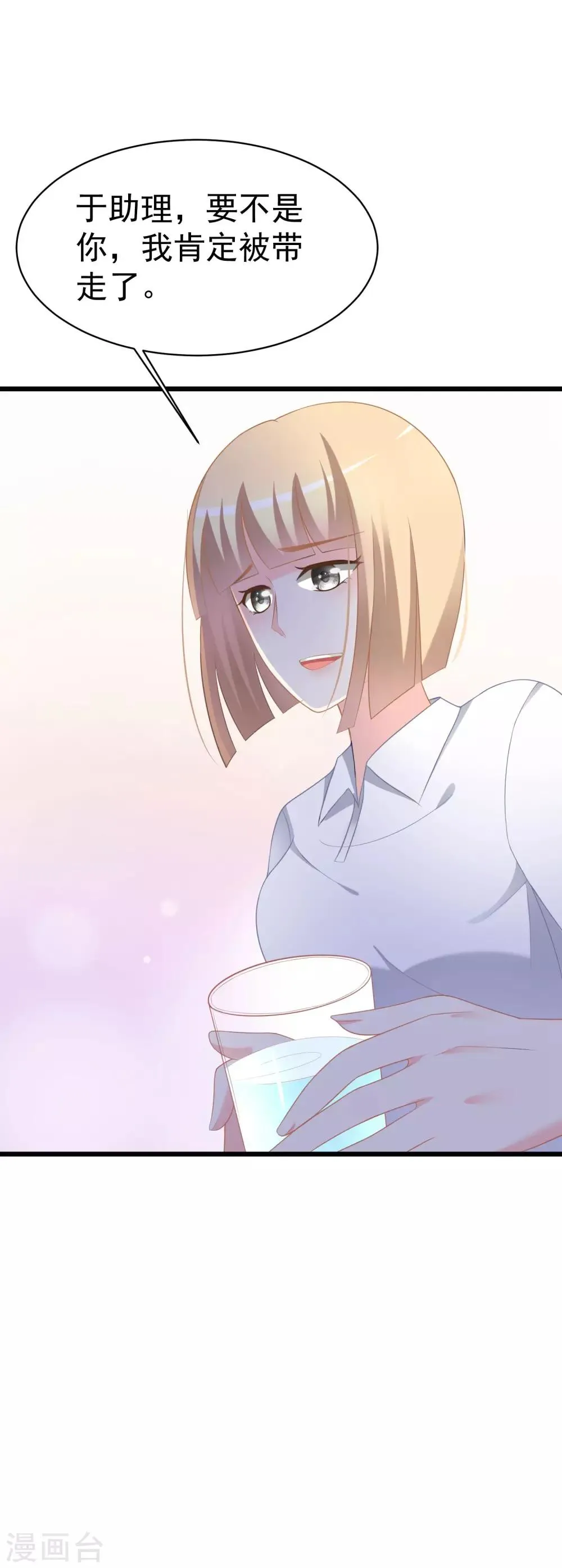 第66话 看你如何摆平这件事！ 第20页