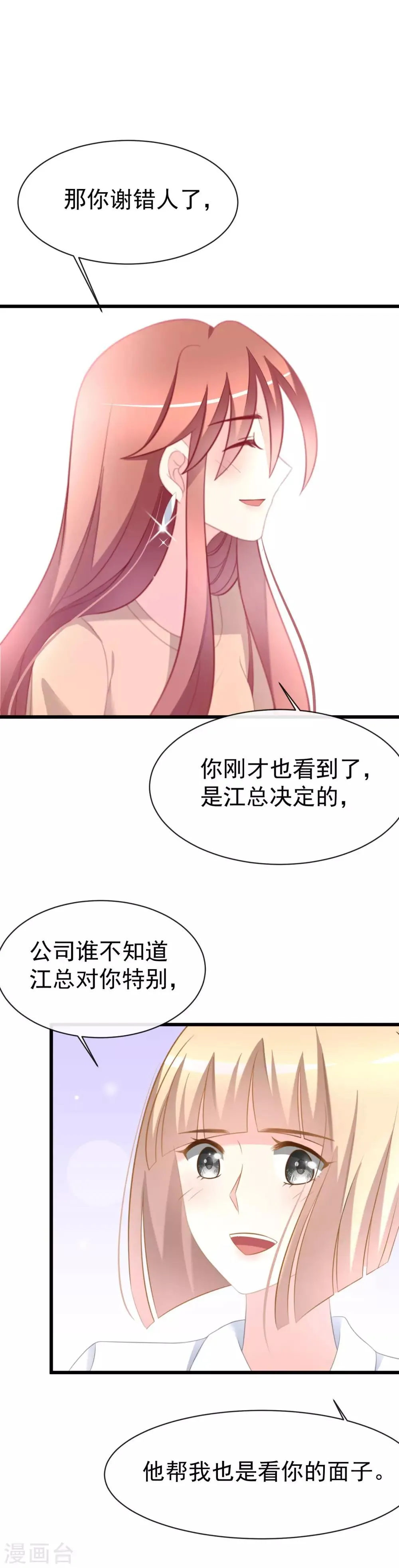 第66话 看你如何摆平这件事！ 第21页