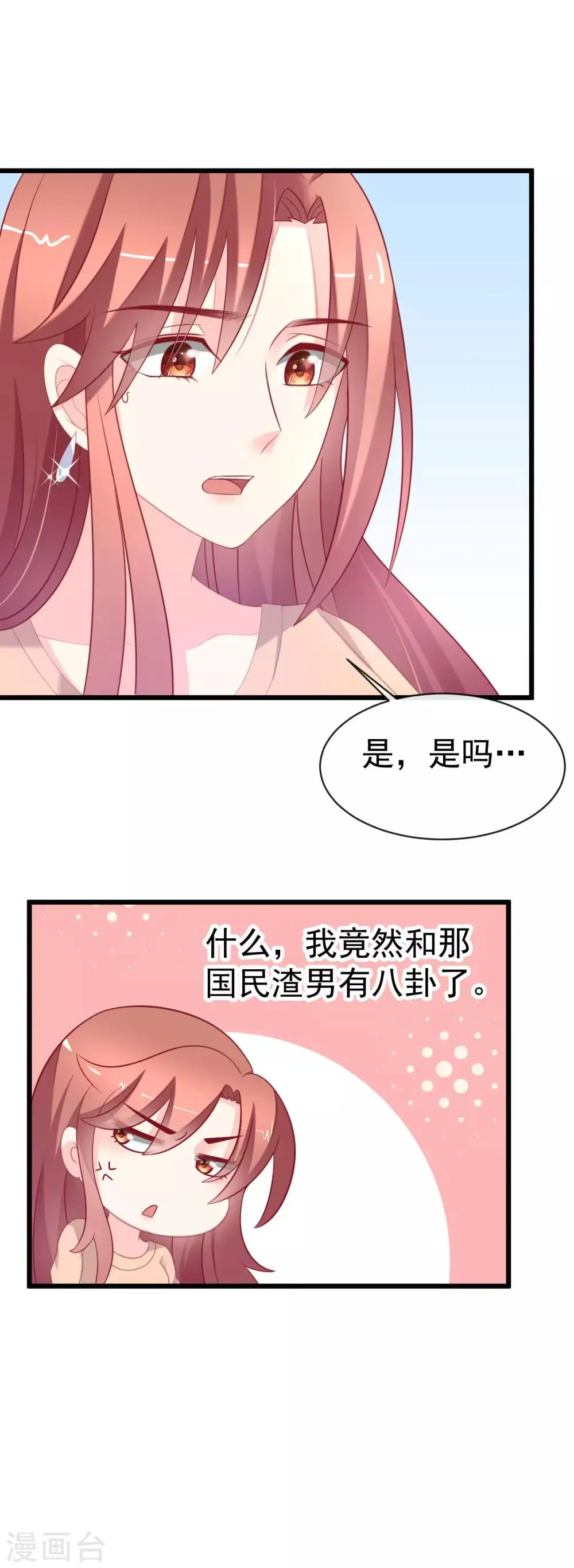 第66话 看你如何摆平这件事！ 第22页