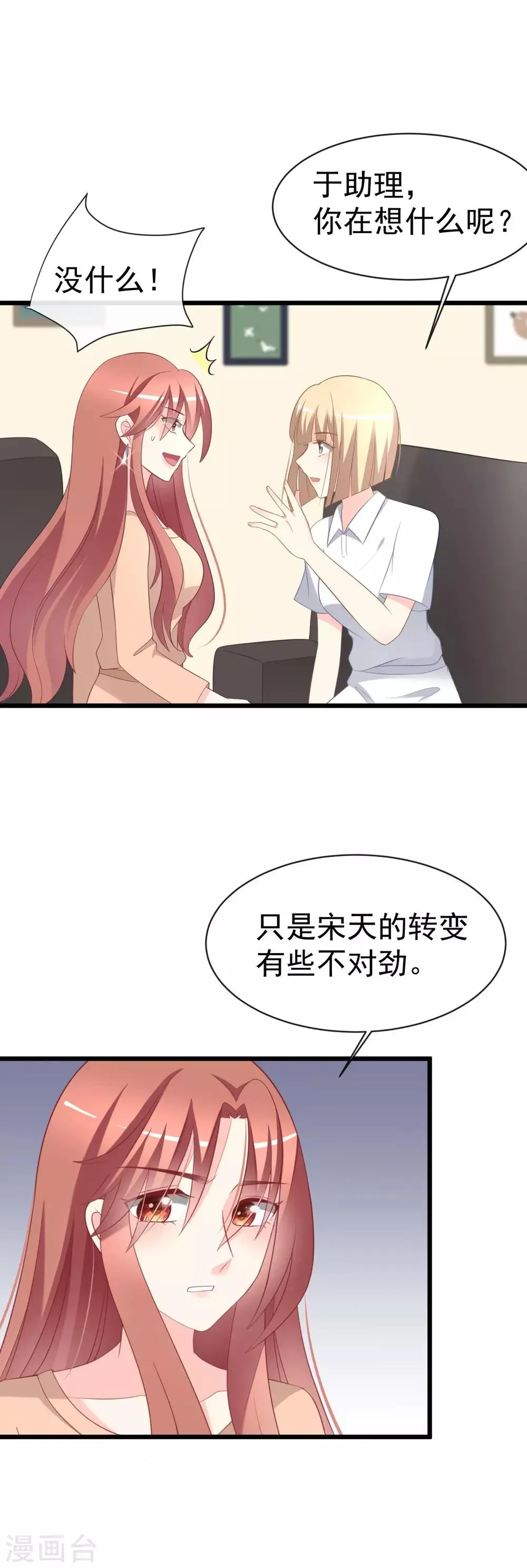 第66话 看你如何摆平这件事！ 第23页