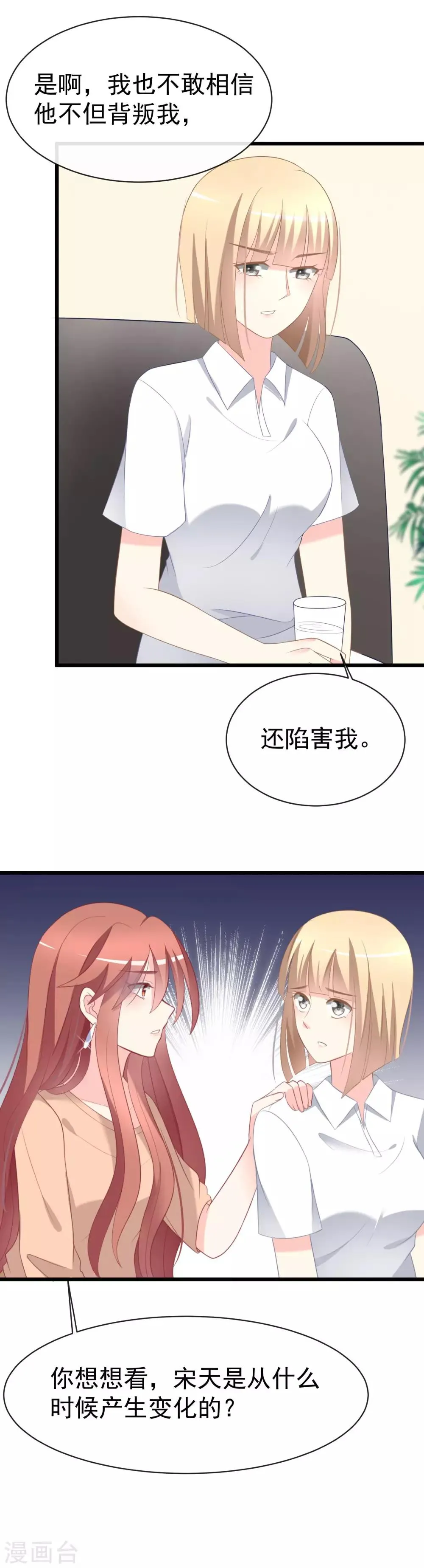 第66话 看你如何摆平这件事！ 第24页