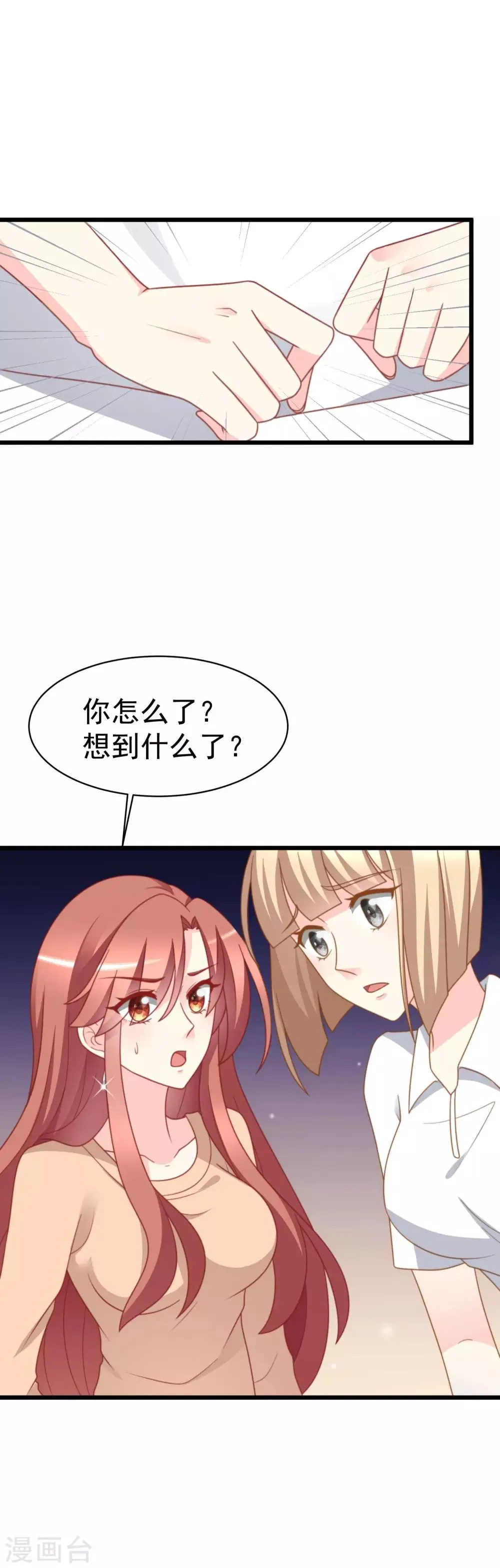 第67话 贱男人 第2页