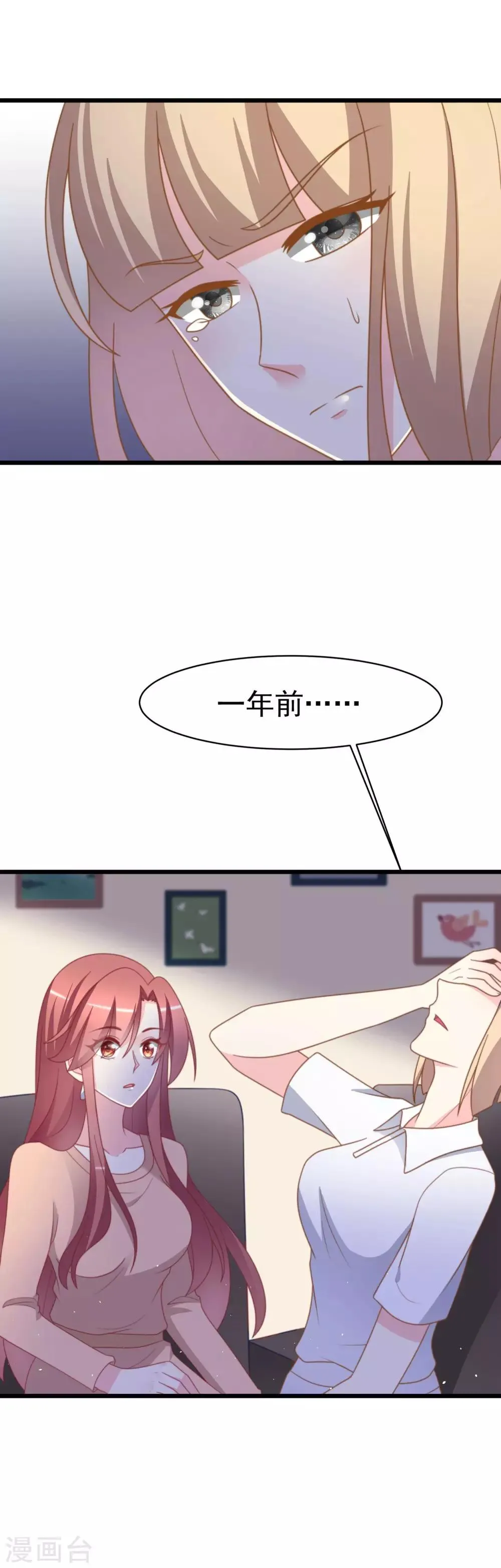 第67话 贱男人 第3页