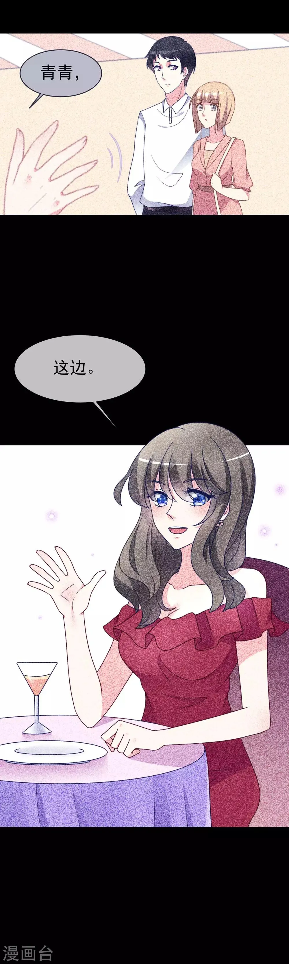 第67话 贱男人 第5页