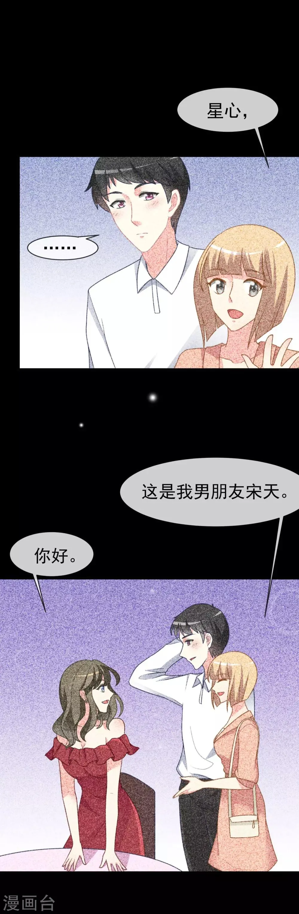 第67话 贱男人 第6页
