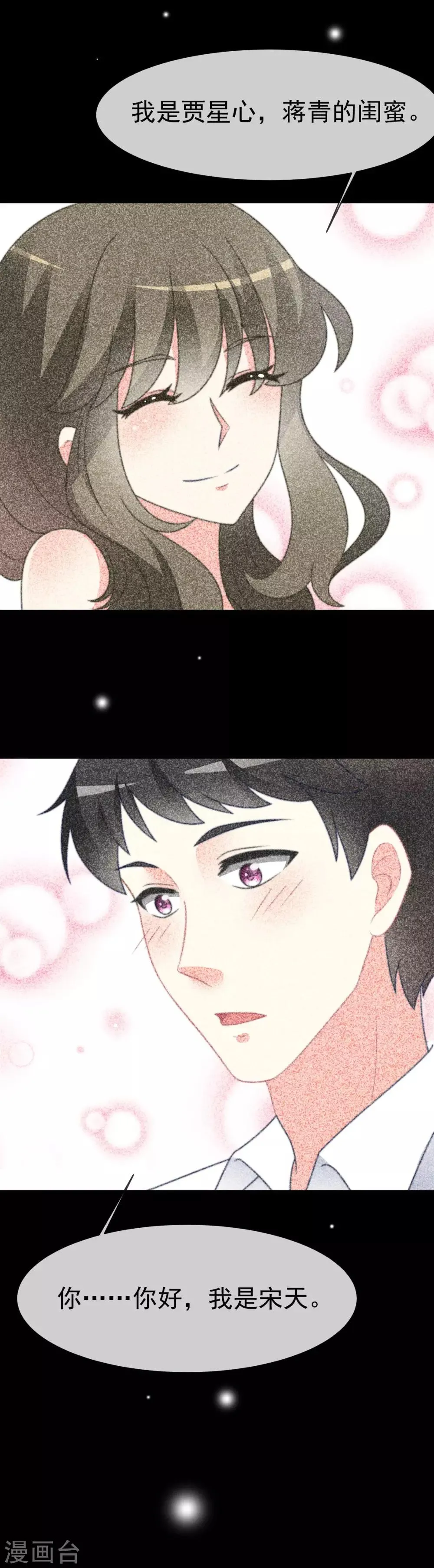 第67话 贱男人 第7页