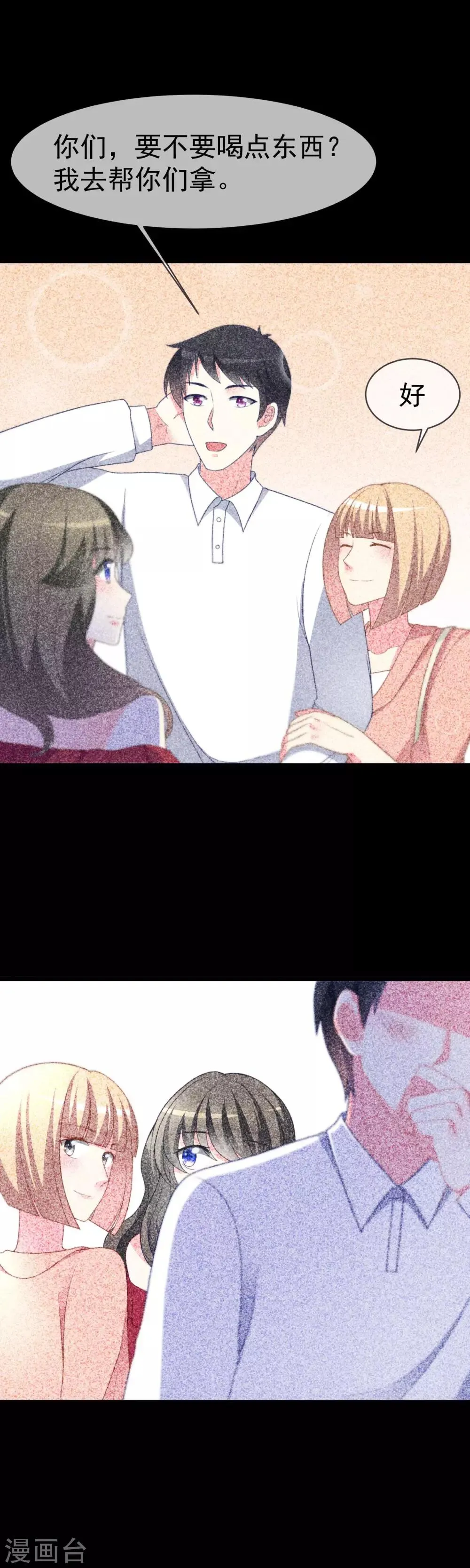 第67话 贱男人 第8页
