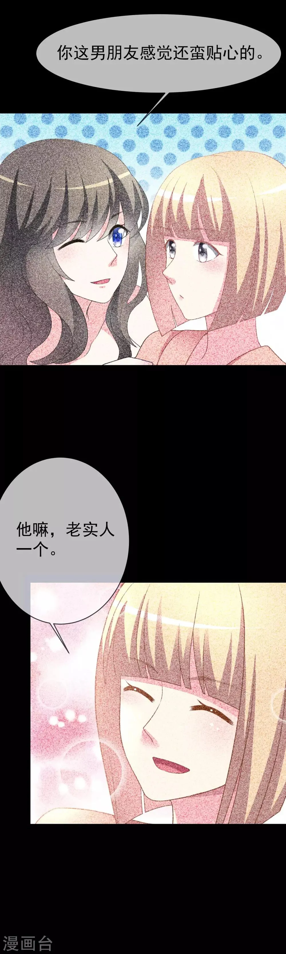第67话 贱男人 第9页
