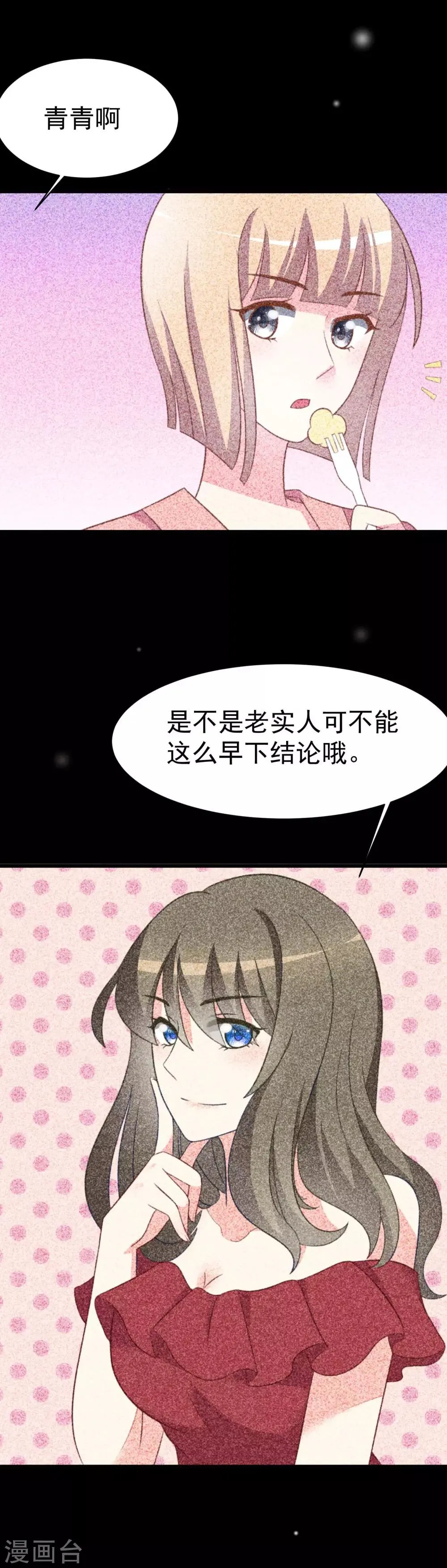 第67话 贱男人 第11页