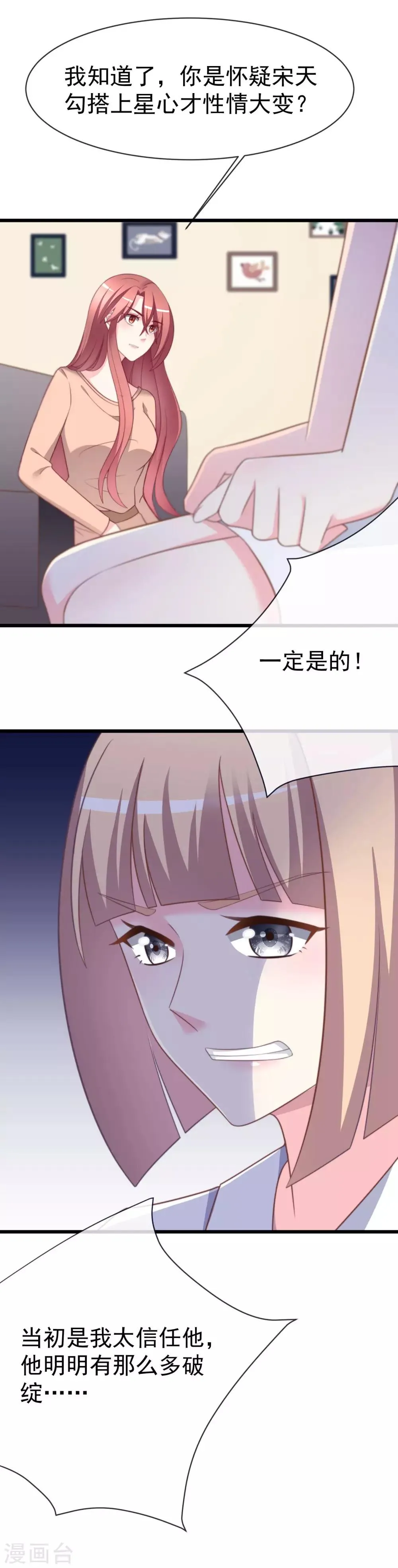 第67话 贱男人 第13页