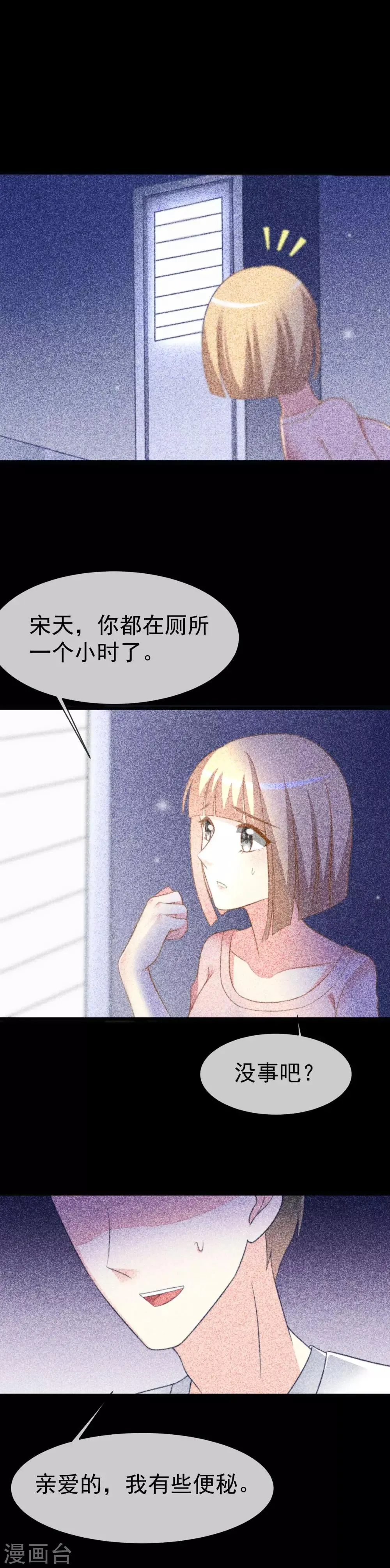第67话 贱男人 第14页