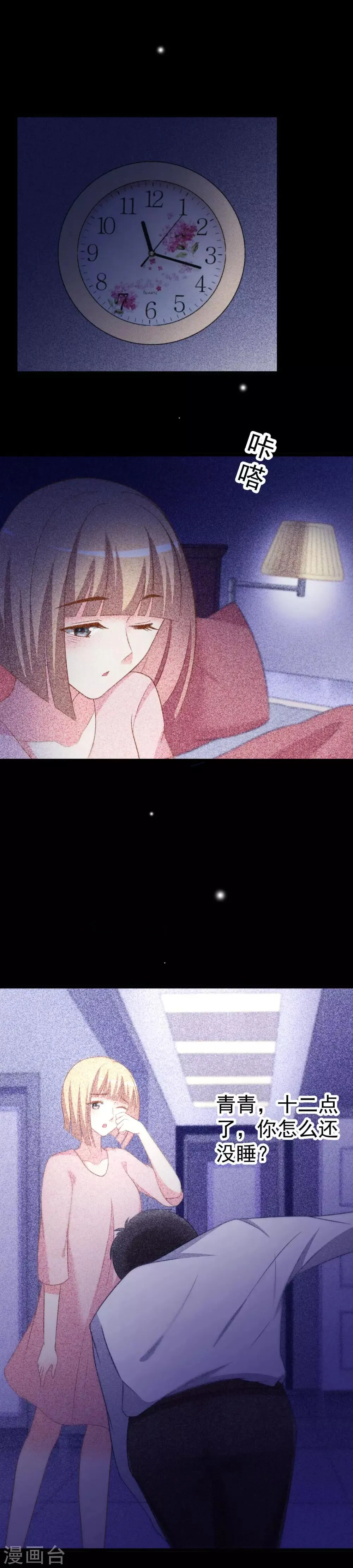 第67话 贱男人 第16页