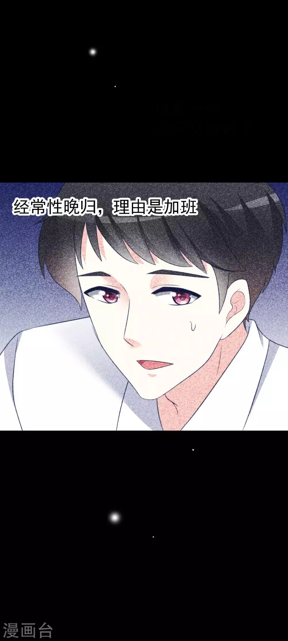 第67话 贱男人 第17页