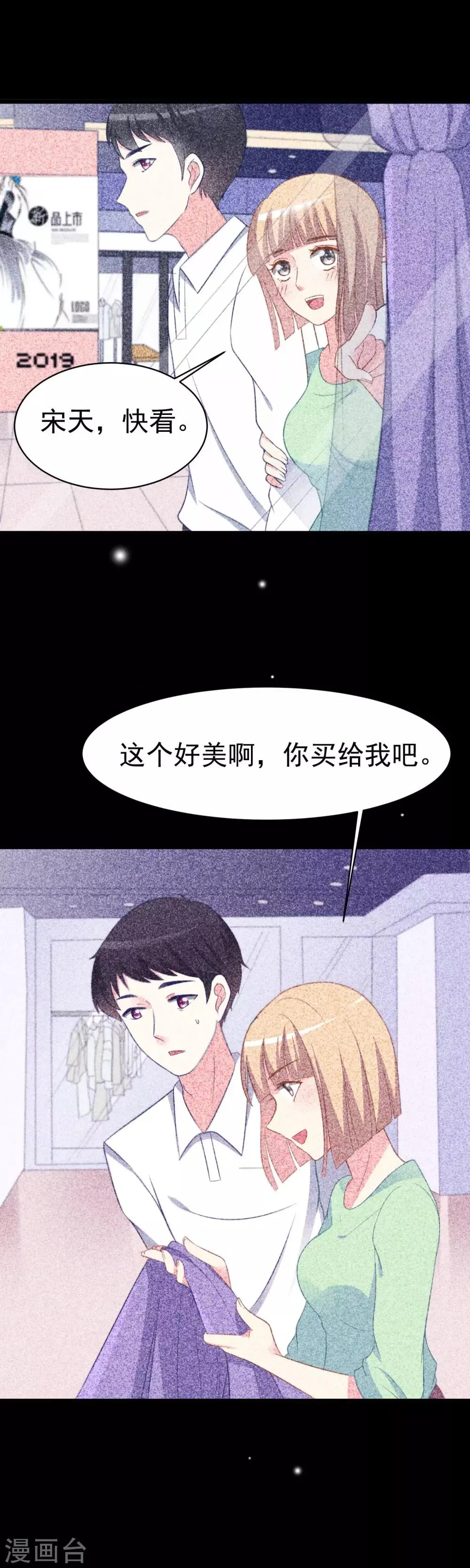 第67话 贱男人 第18页