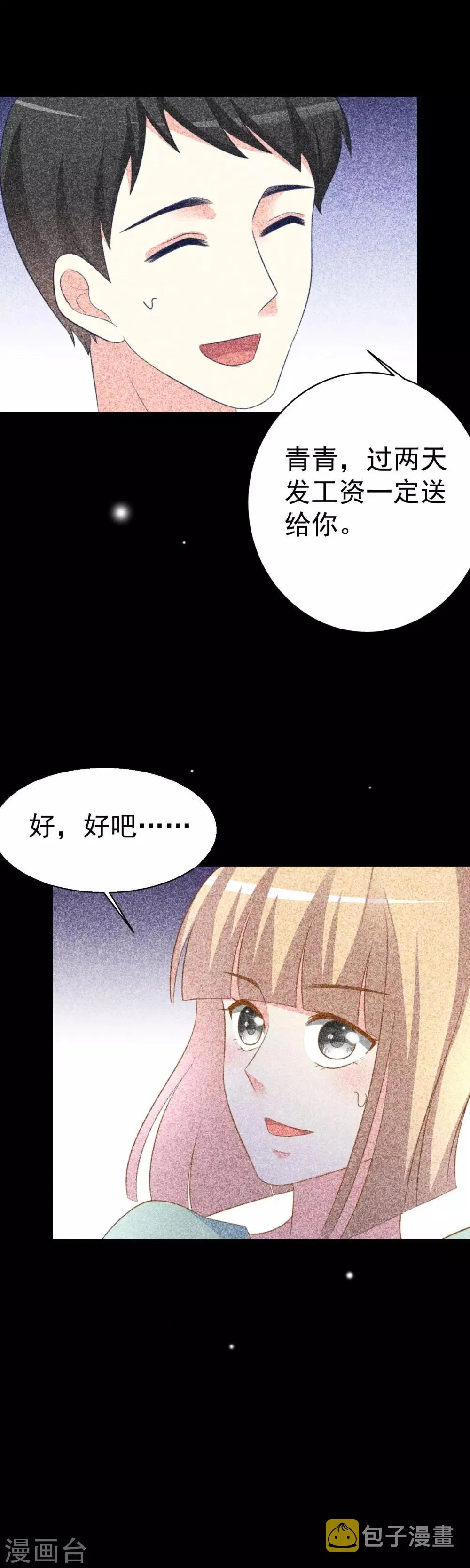 第67话 贱男人 第19页
