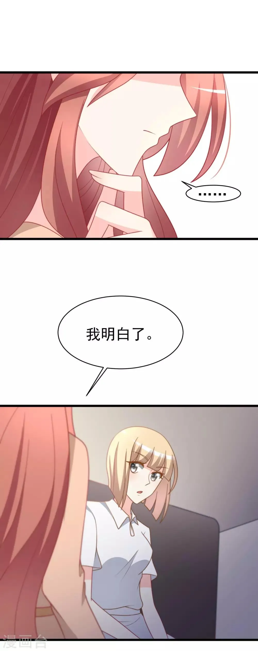第67话 贱男人 第20页