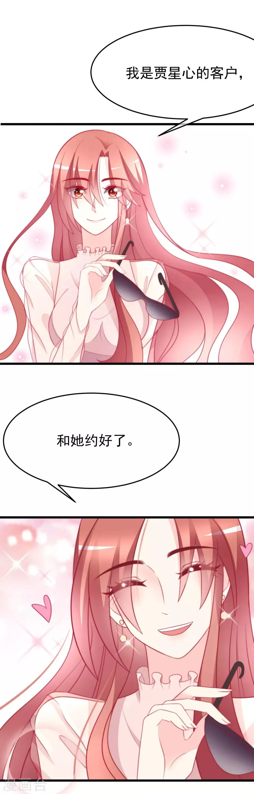 第68话 男人变渣是女人的错吗？ 第6页