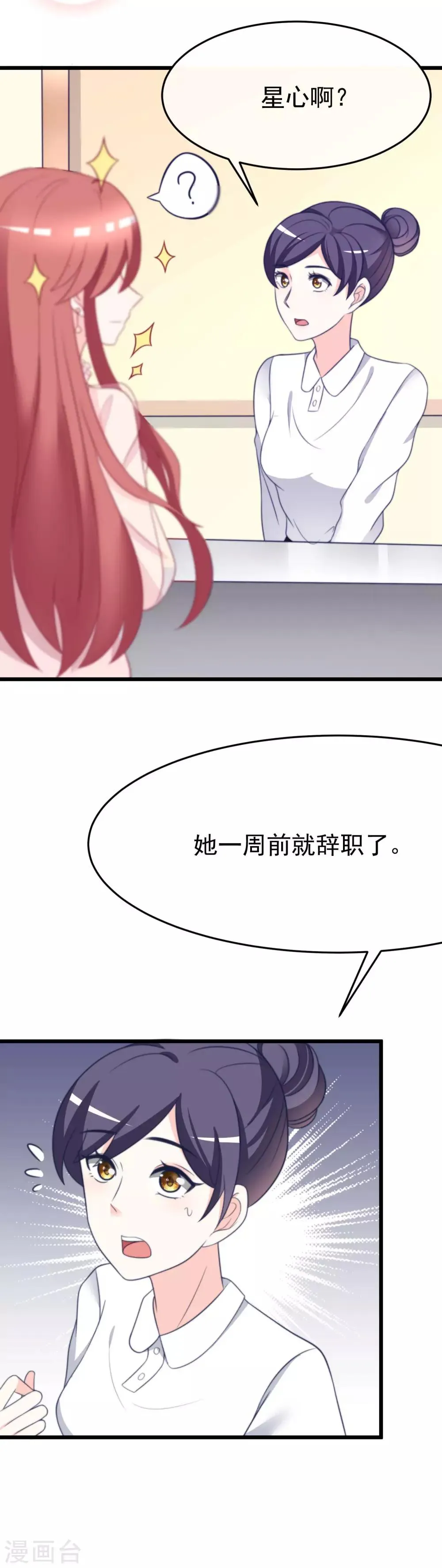 第68话 男人变渣是女人的错吗？ 第7页