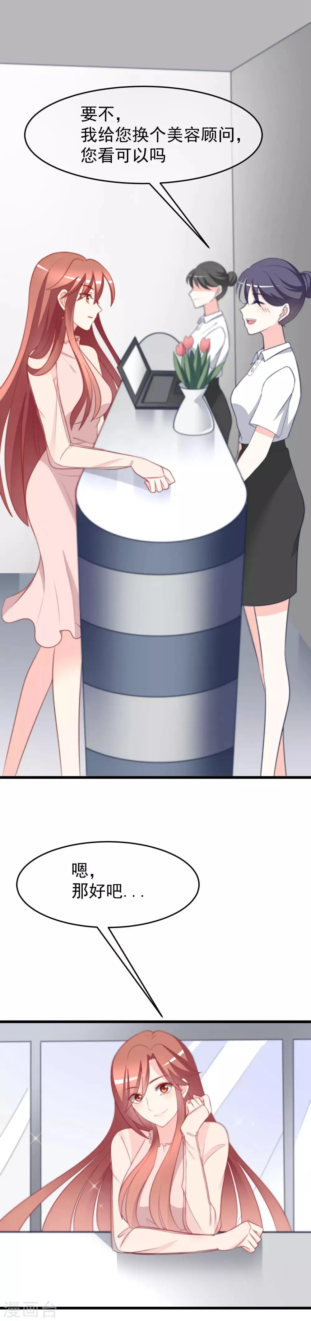 第68话 男人变渣是女人的错吗？ 第8页
