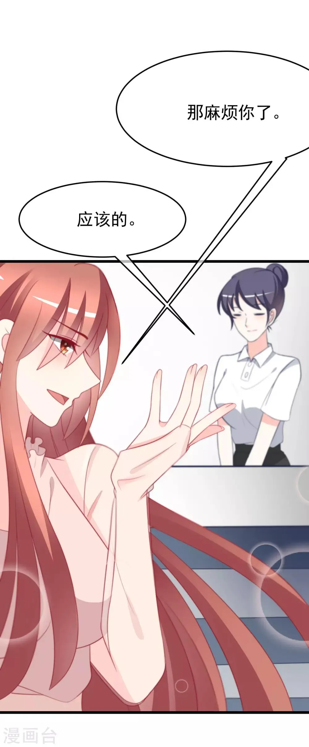 第68话 男人变渣是女人的错吗？ 第9页
