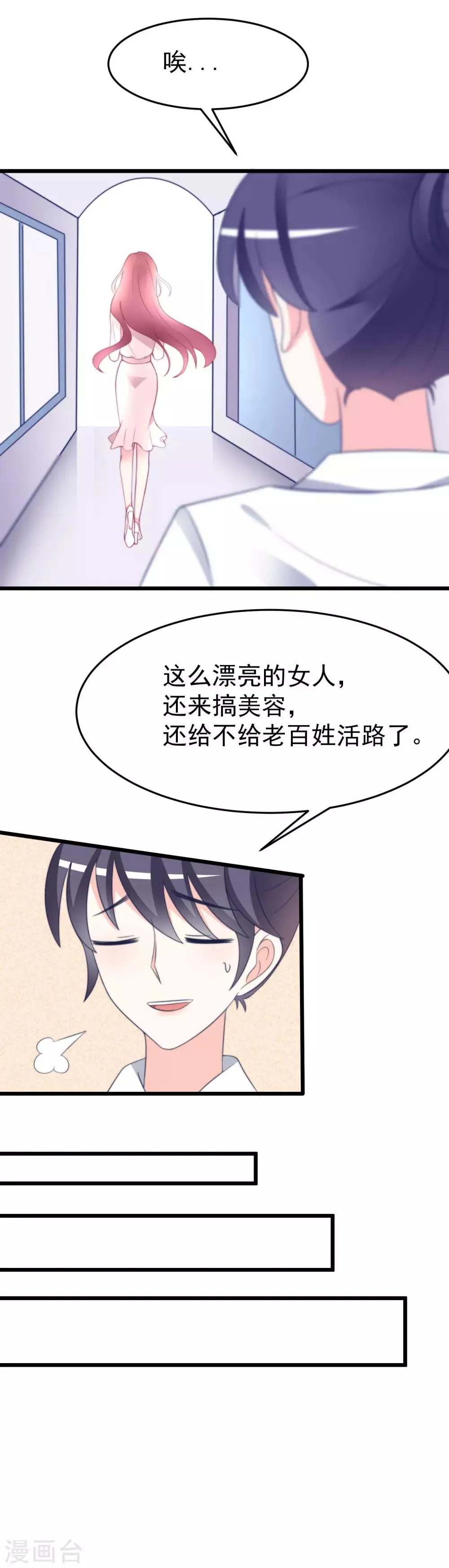 第68话 男人变渣是女人的错吗？ 第11页